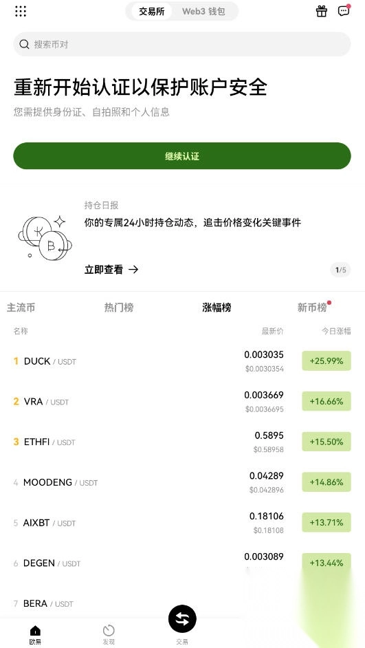 OkX安卓手机版客户端