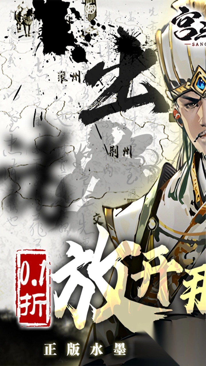 宫三国0.1折放开那小乔福利版图4