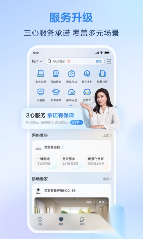 移动爱家2025最新版(3)