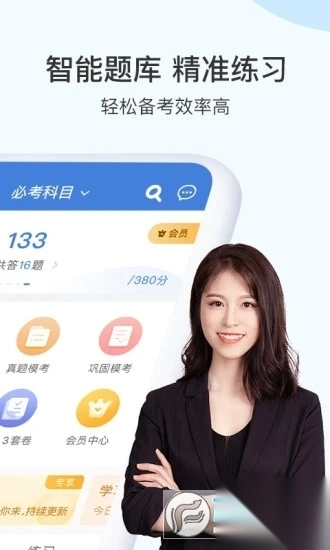 二建万题库学习辅助app(2)