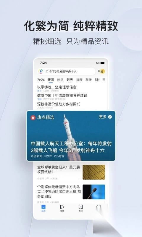 腾讯新闻畅听版图3