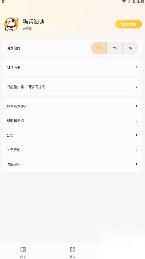 猫番阅读免费版-图2