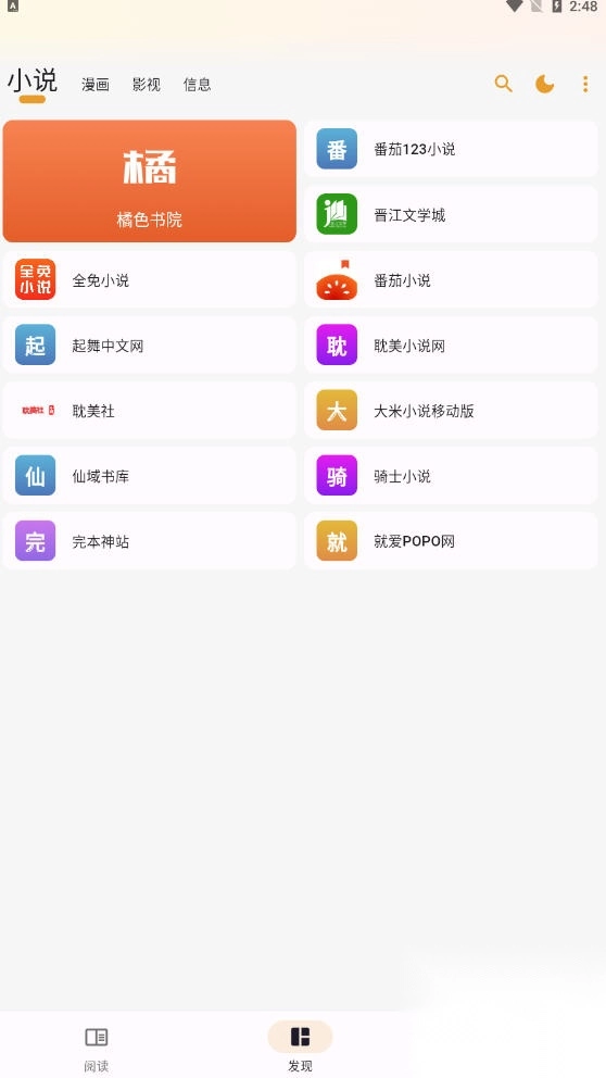 猫番阅读免费版-图1