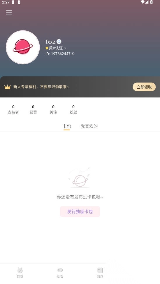 鹿包手机版2025最新版图2