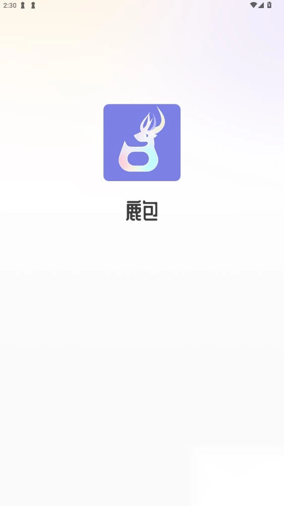 鹿包手机版2025最新版图1