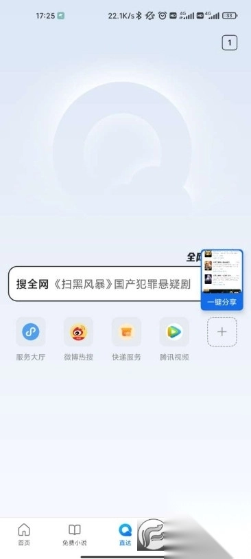 qq浏览器最新版本截图3