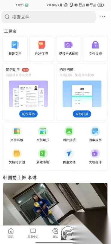 qq浏览器最新版本截图4