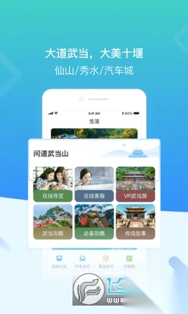 i武当app2025官方最新版图3