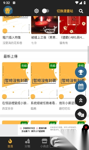 香香腐竹免费版(3)