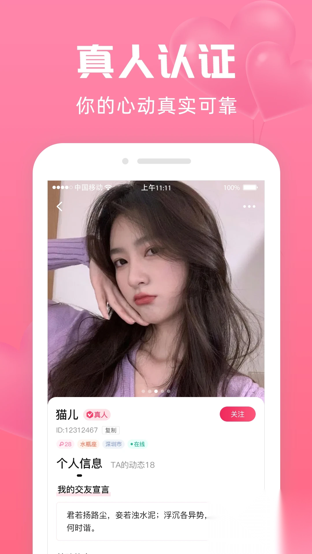 寻她真人交友(3)