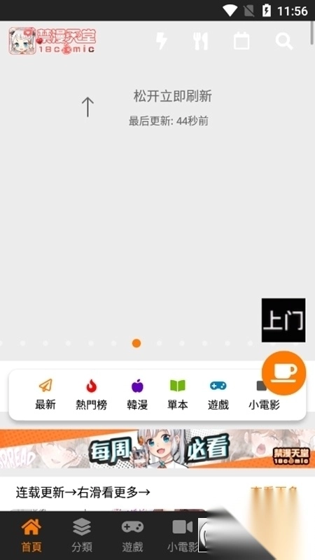 JMComic2安装包36MB正版截图3