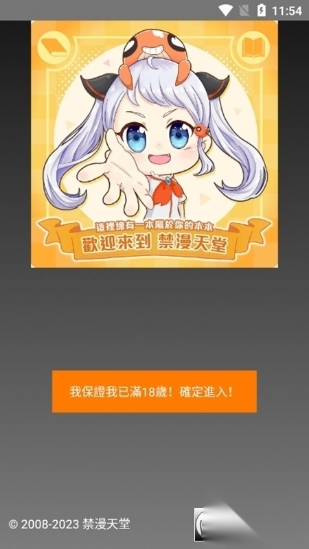 JMComic2安装包36MB正版截图5