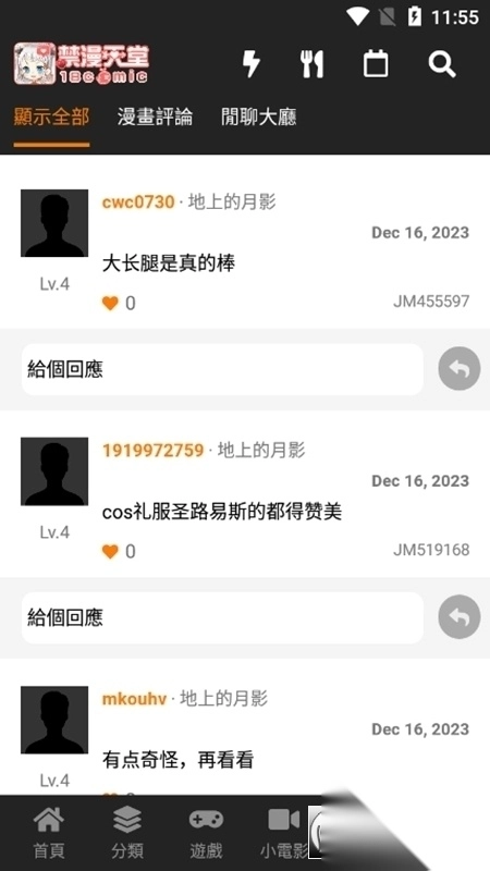 JMComic2安装包36MB正版截图2