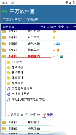 開源軟件室免費安卓版截圖1