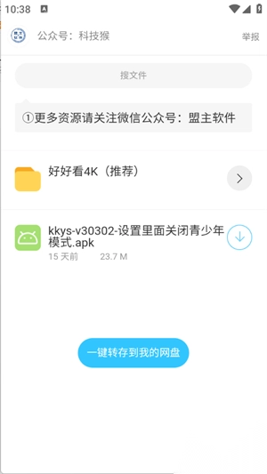 開源軟件室免費安卓版截圖2