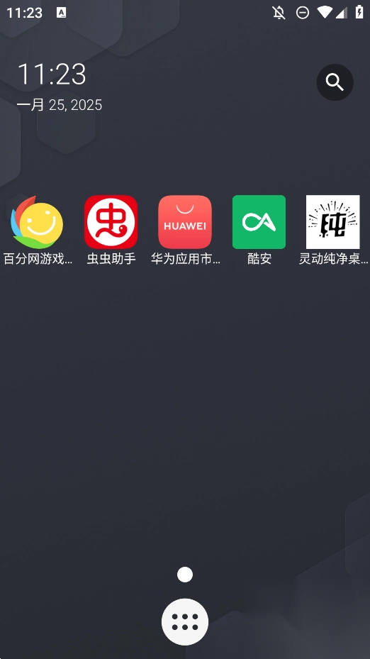 靈動(dòng)純凈桌面軟件正版截圖3