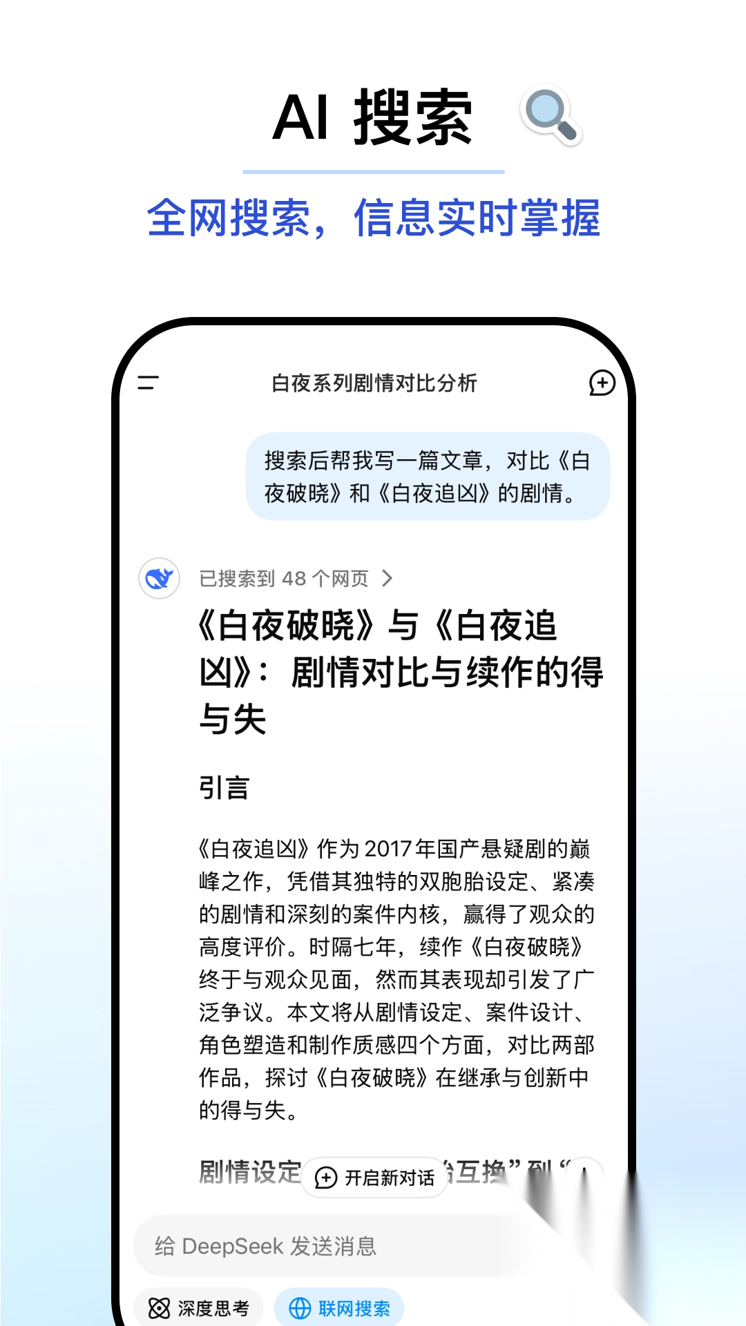 DeepSeek2025最新版图3