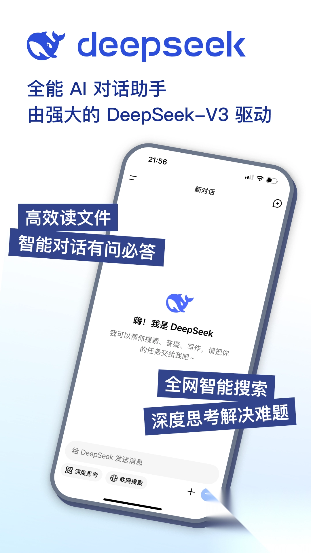 DeepSeek2025最新版图4