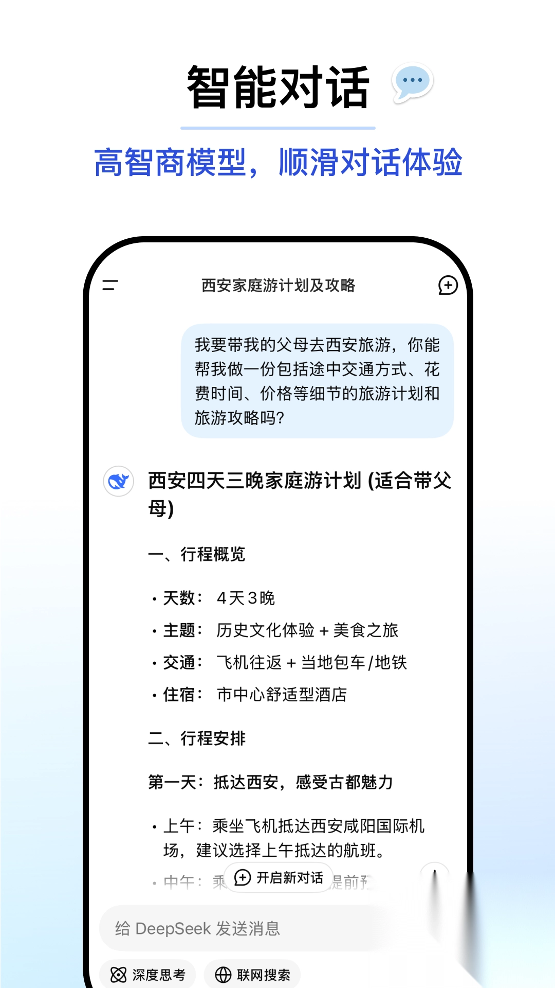DeepSeek2025最新版图2
