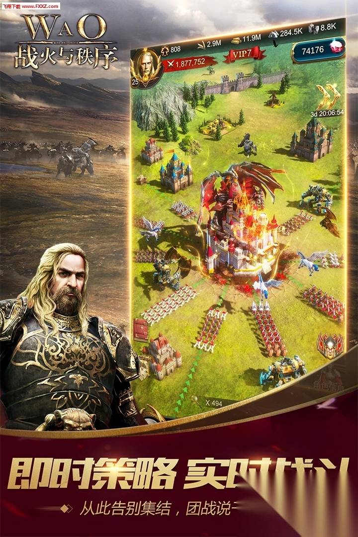 战火与秩序国际版