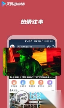 天翼超高清安卓版图3