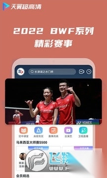 天翼超高清安卓版图2