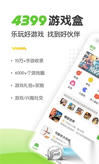4399游戏盒最新版