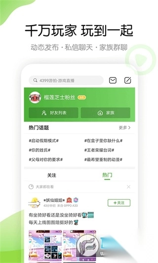 4399游戏盒最新版