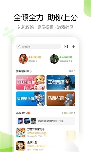4399游戏盒子免费安装最新版图1