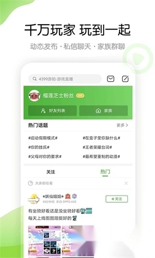 4399游戏盒子免费安装最新版图4