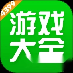 4399盒游戏安装app最新版