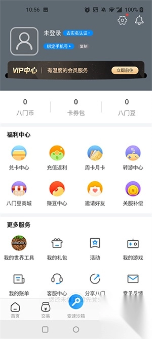 八门神器旧版本永久不更新版(4)