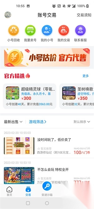 八门神器旧版本永久不更新版(5)