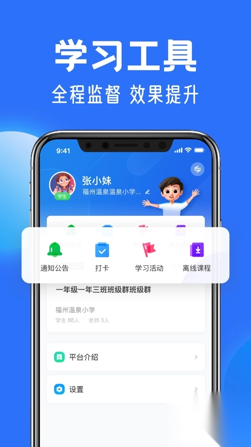 智慧中小学电视版app(2)