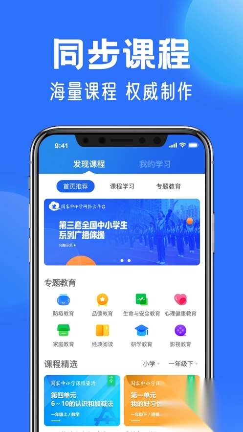 智慧中小学电视版app(3)
