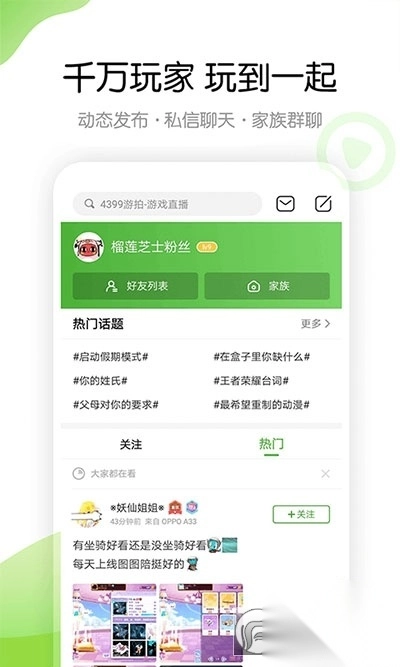 4399游盒安装正版