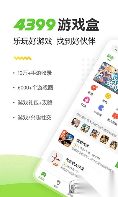 4399游盒安装正版