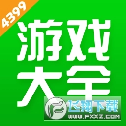 4399游戏大全手机版