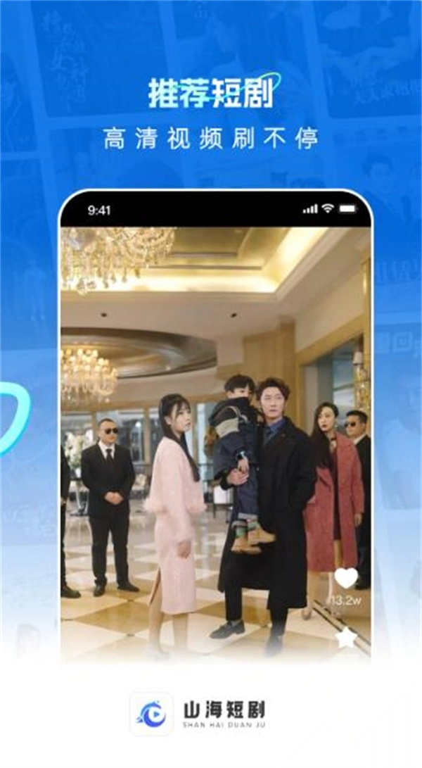 山海短剧正版截图0