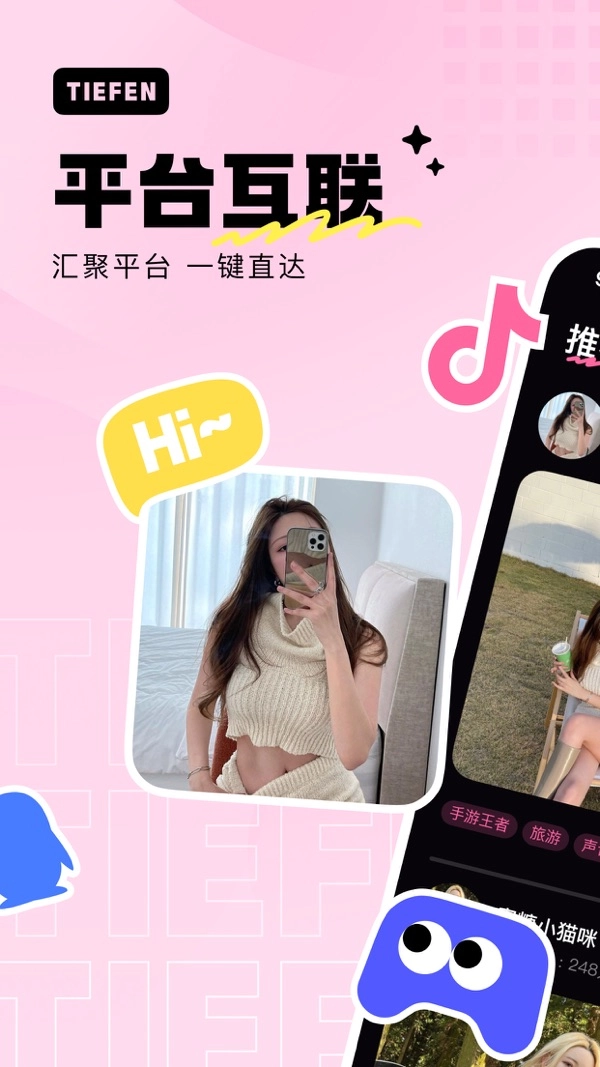 铁粉空间官方版