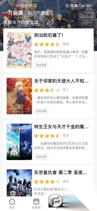 omofun动漫共和国图4