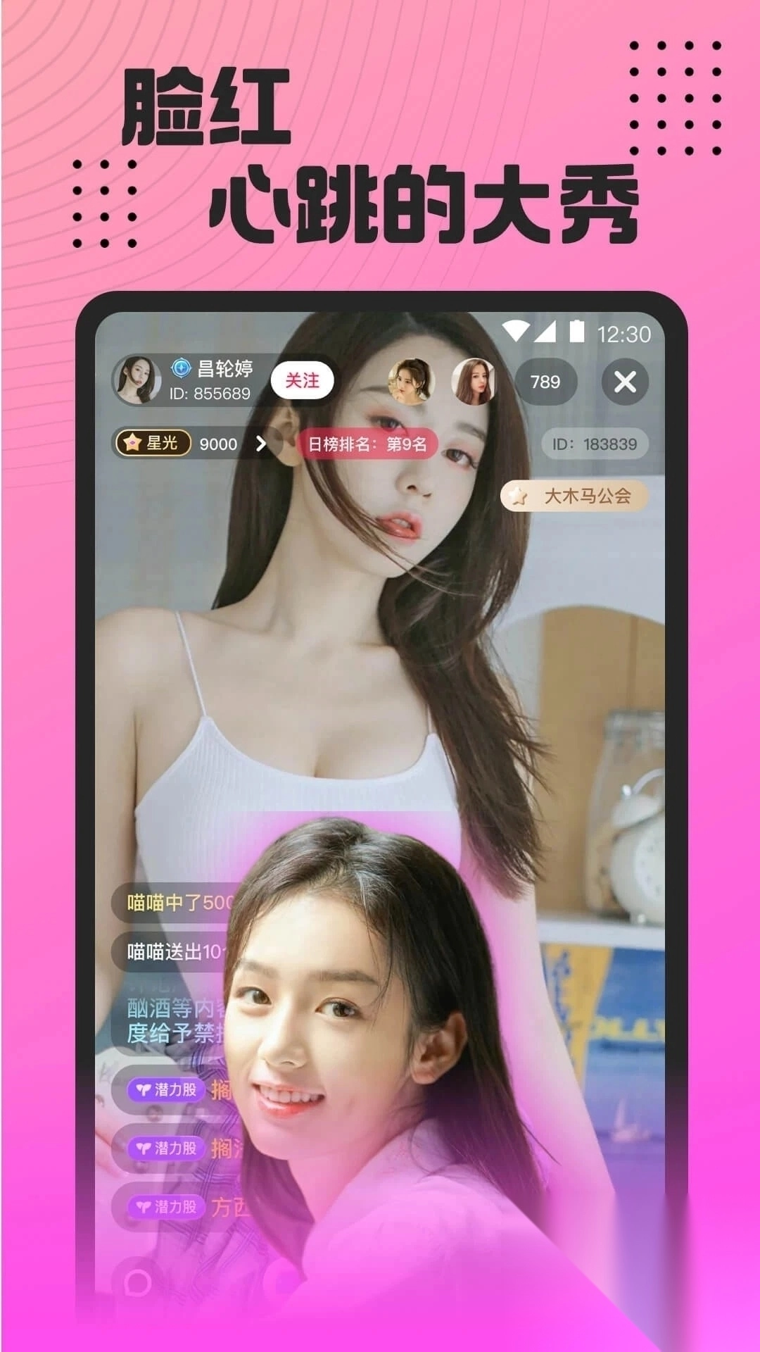 魅影直播app游客登录版(4)