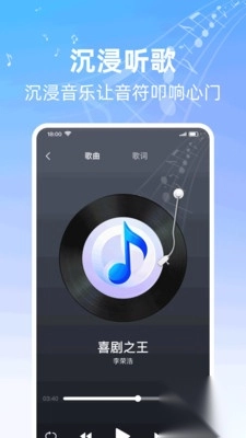 全能歌曲播放器最新版截圖3