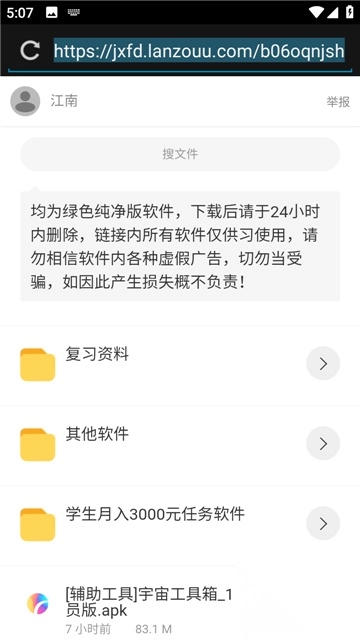 江南軟件庫版截圖3