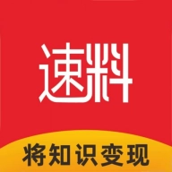 速料合集安卓最新版