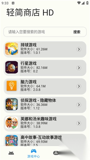 轻简商店HD安卓免费版