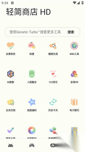 轻简商店HD安卓免费版