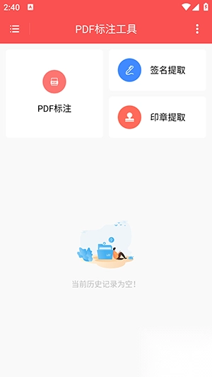 PDF標(biāo)注工具手機版截圖0