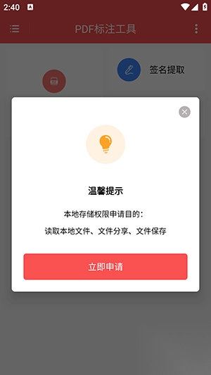 PDF標(biāo)注工具手機版截圖1