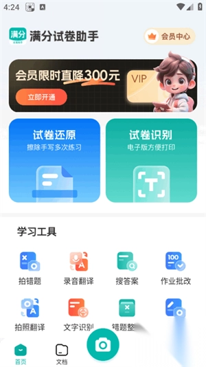 滿分試卷助手免費安裝安卓手機版截圖0